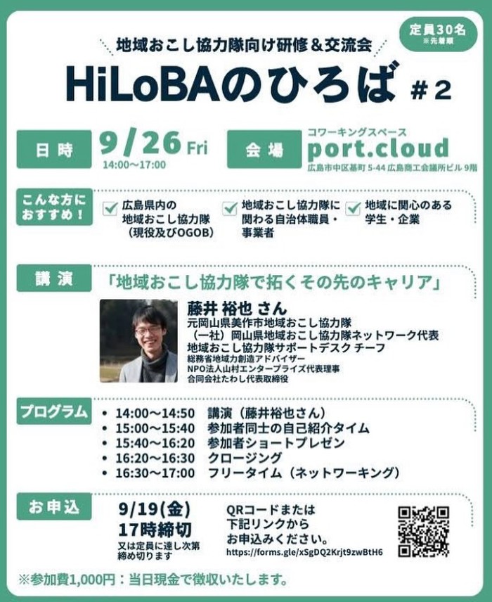 HiLoBAのひろば#2　研修・交流会