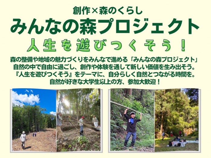 創作×森のくらしみんなの森プロジェクト