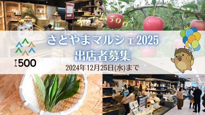 さとやまマルシェ 出店者募集！2月18日～3月9日 そごう広島店で開催