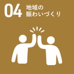 地域の賑わいづくり